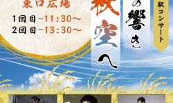 和太鼓の響き秋空へ　A4チラシ制作