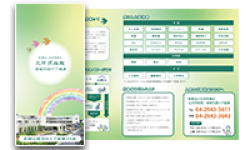 医療法人社団明雄会　北所沢病院様リーフレット制作
